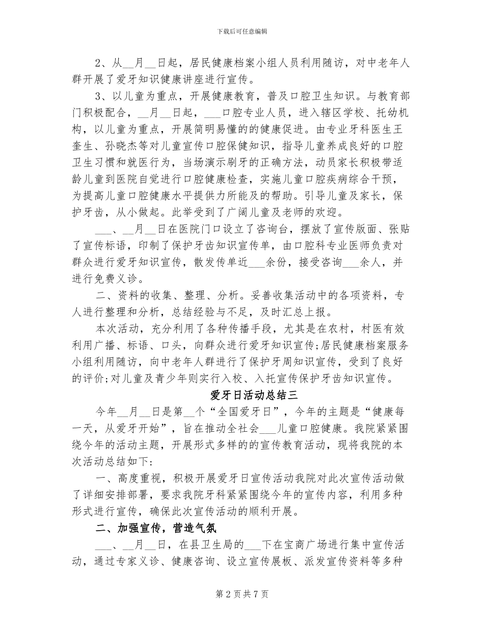 2024年爱牙日活动总结_第2页