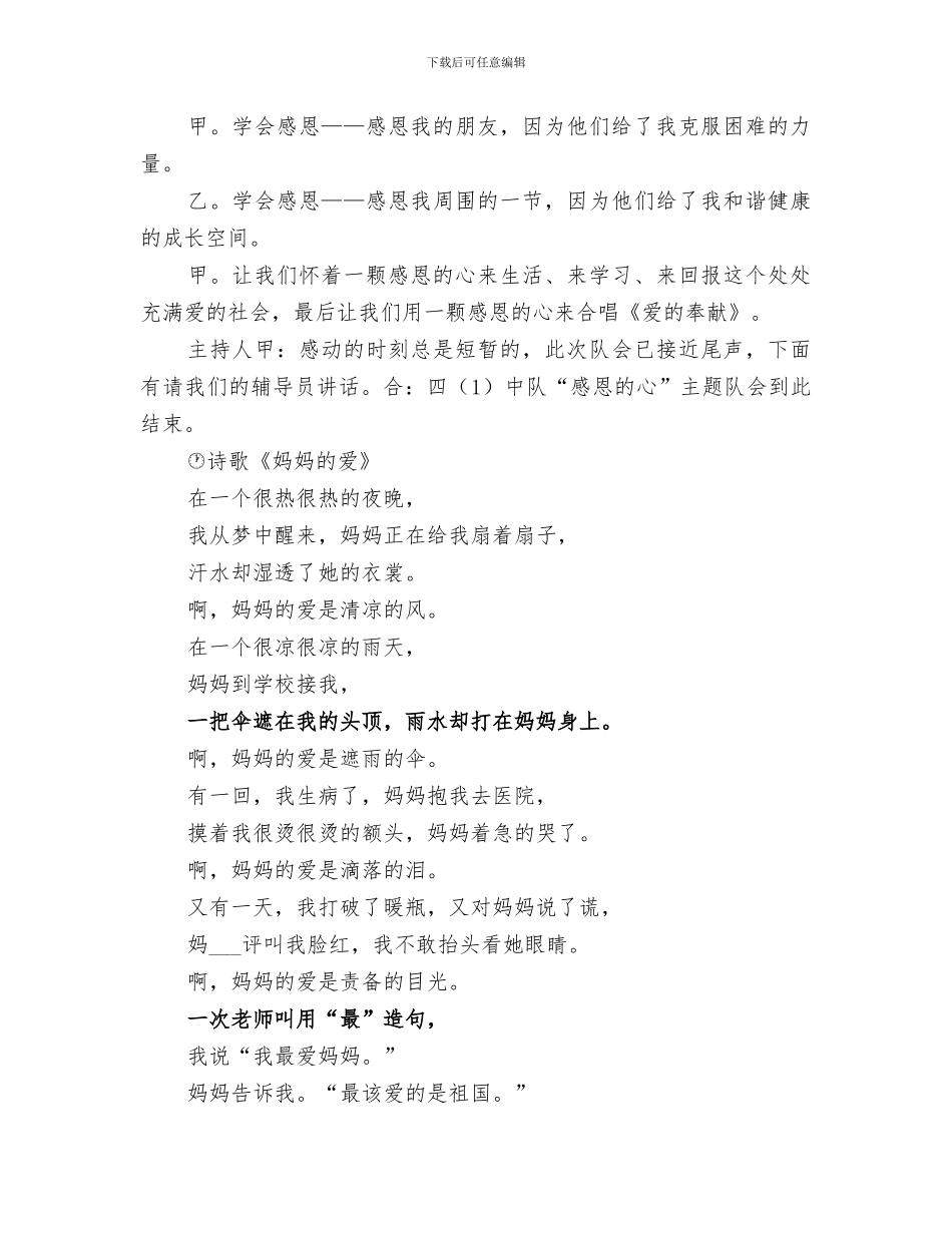 2024年爱眼护眼活动总结范文_第3页