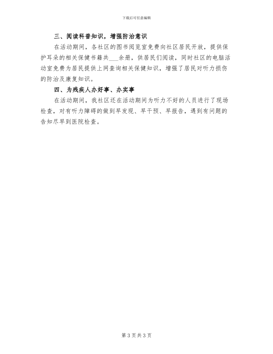 2024年爱耳日的活动总结三_第3页