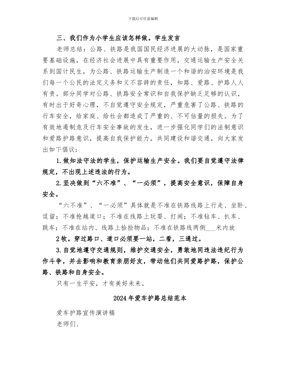 2024年爱车护路总结范文_第2页