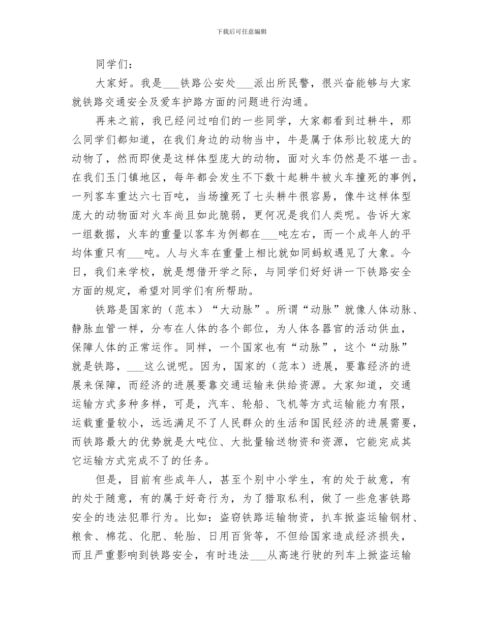 2024年爱车护路总结范文_第3页