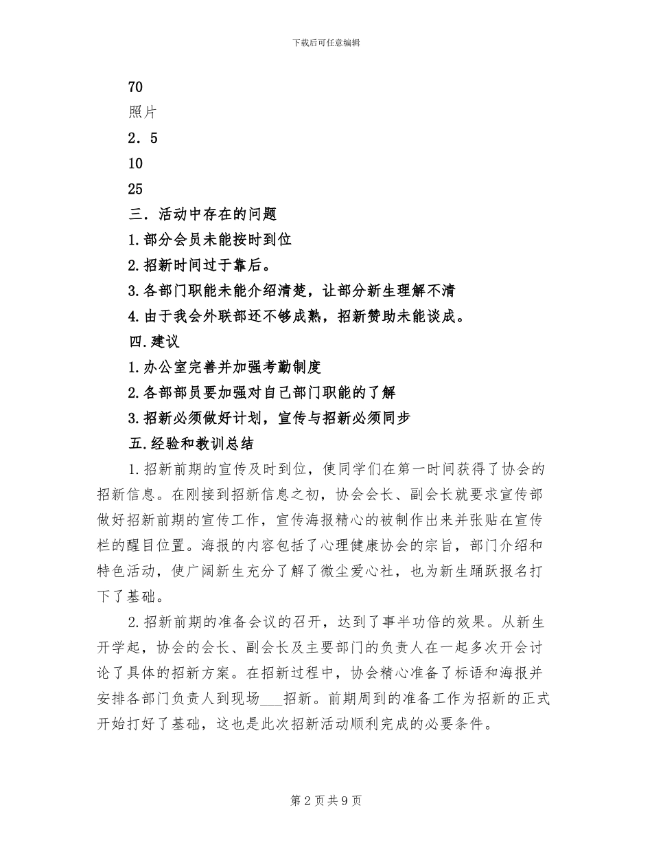 2024年爱心社活动总结_第2页