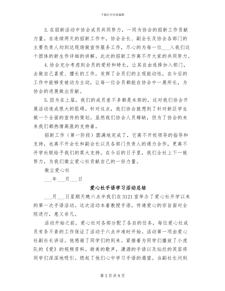 2024年爱心社活动总结_第3页
