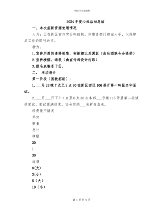 2024年爱心社活动总结