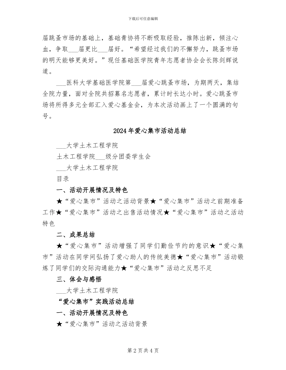 2024年爱心跳蚤市场活动总结_第2页