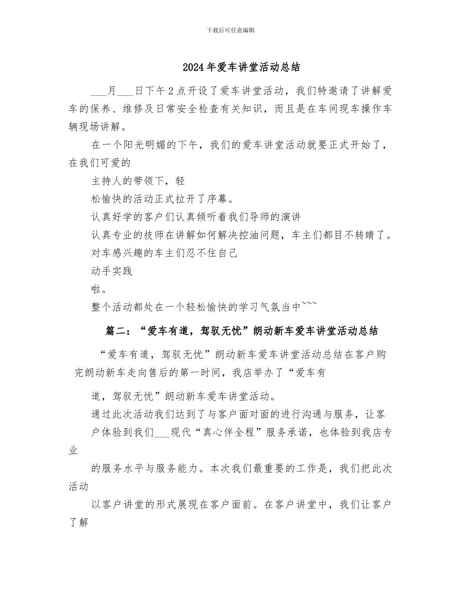 2024年爱车讲堂活动总结_第1页
