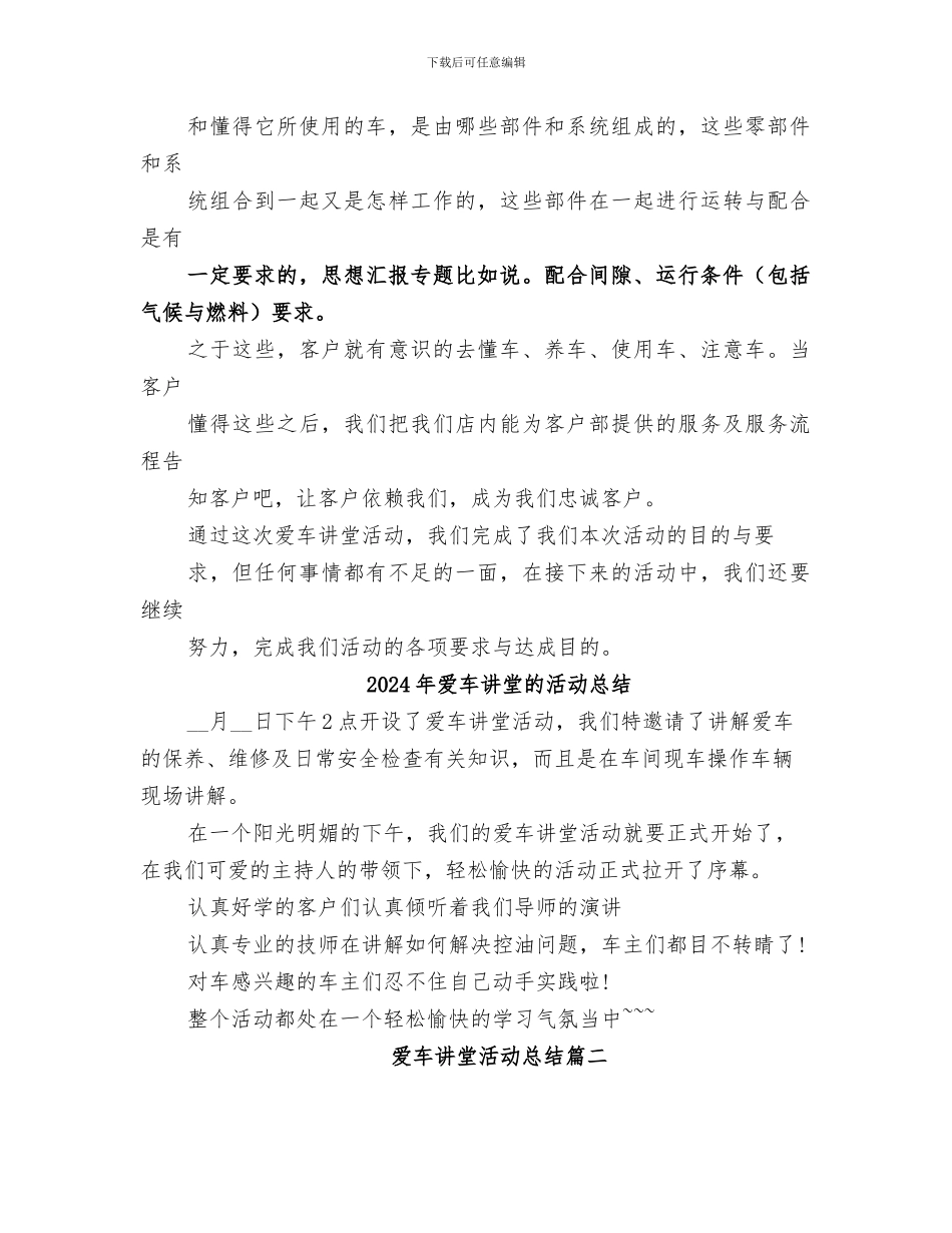 2024年爱车讲堂活动总结_第2页