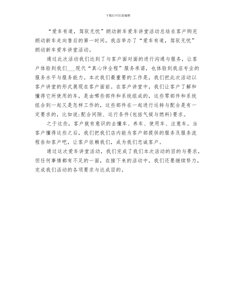 2024年爱车讲堂活动总结_第3页