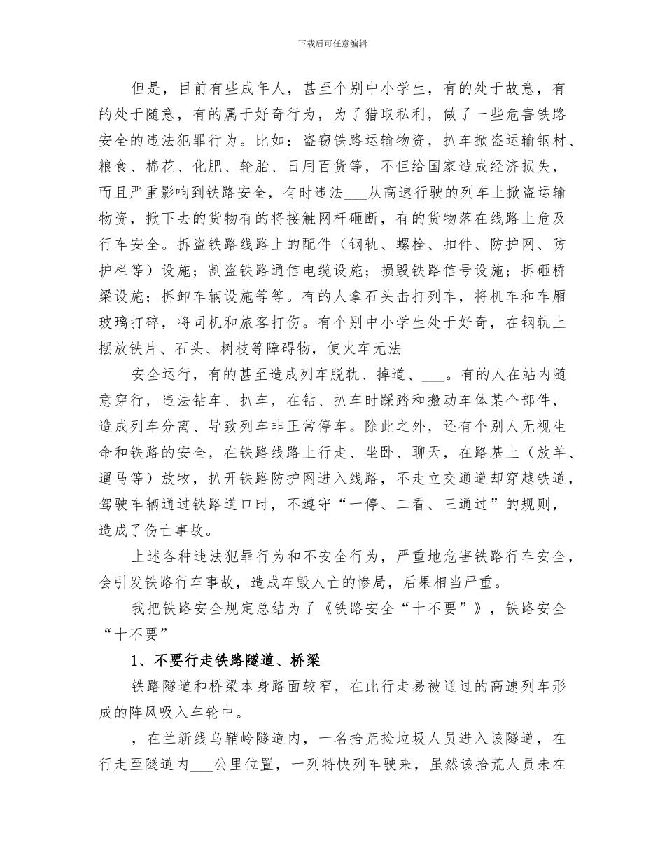 2024年爱车护路总结范本_第2页