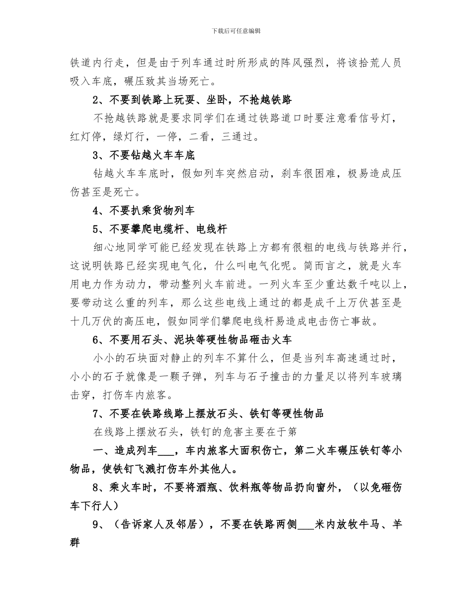 2024年爱车护路总结范本_第3页