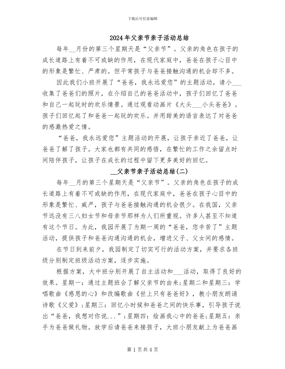 2024年父亲节亲子活动总结_第1页