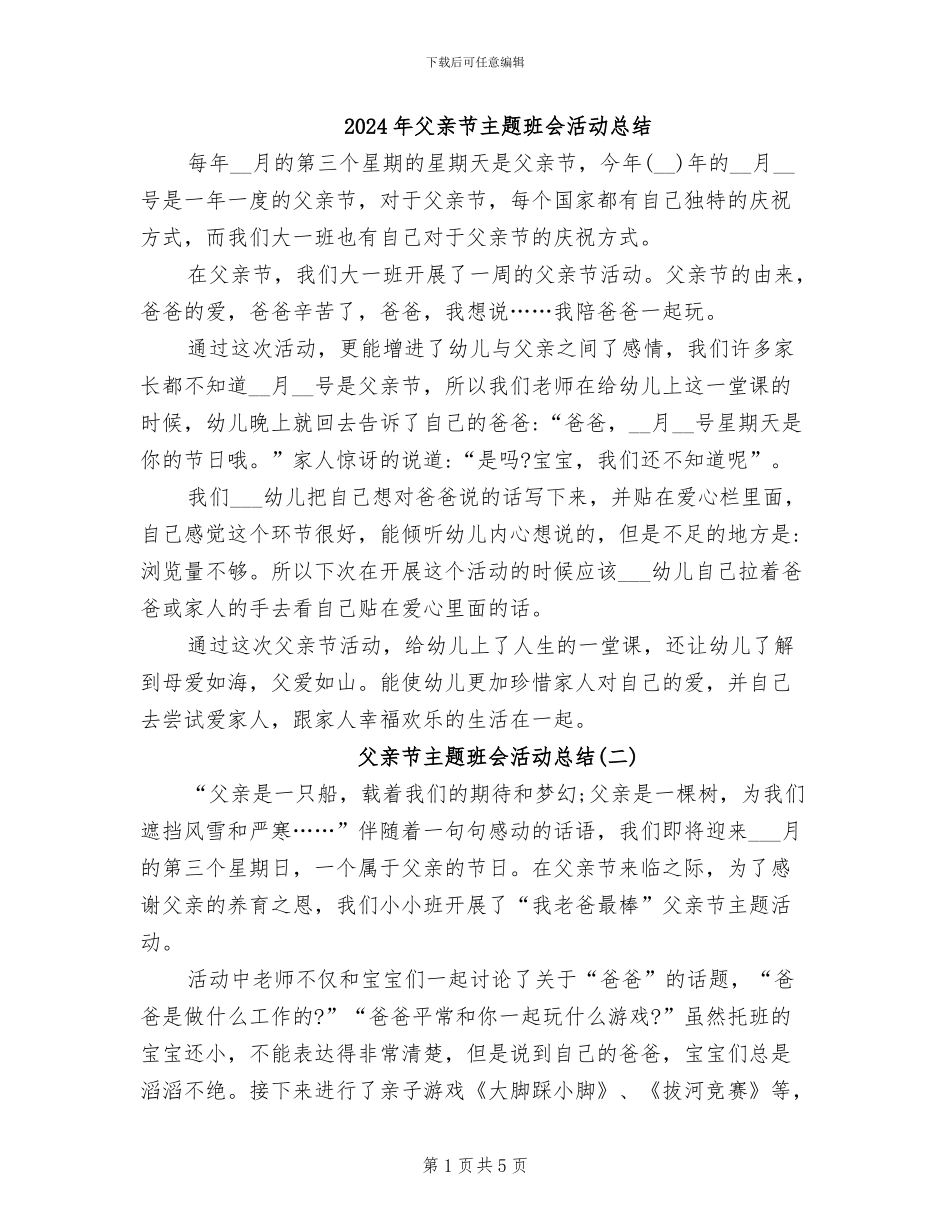 2024年父亲节主题班会活动总结_第1页