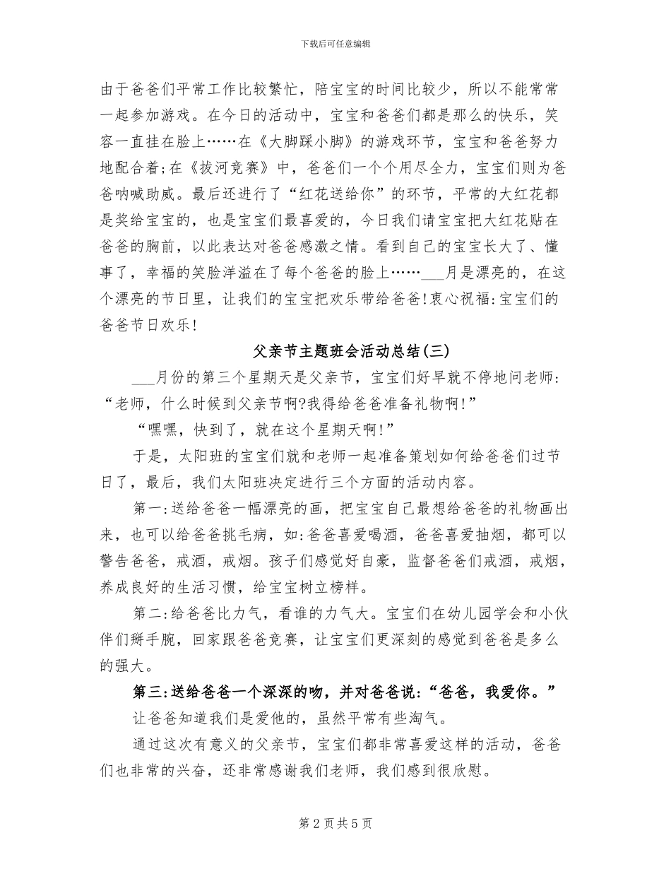 2024年父亲节主题班会活动总结_第2页