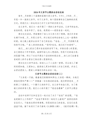 2024年父亲节主题班会活动总结