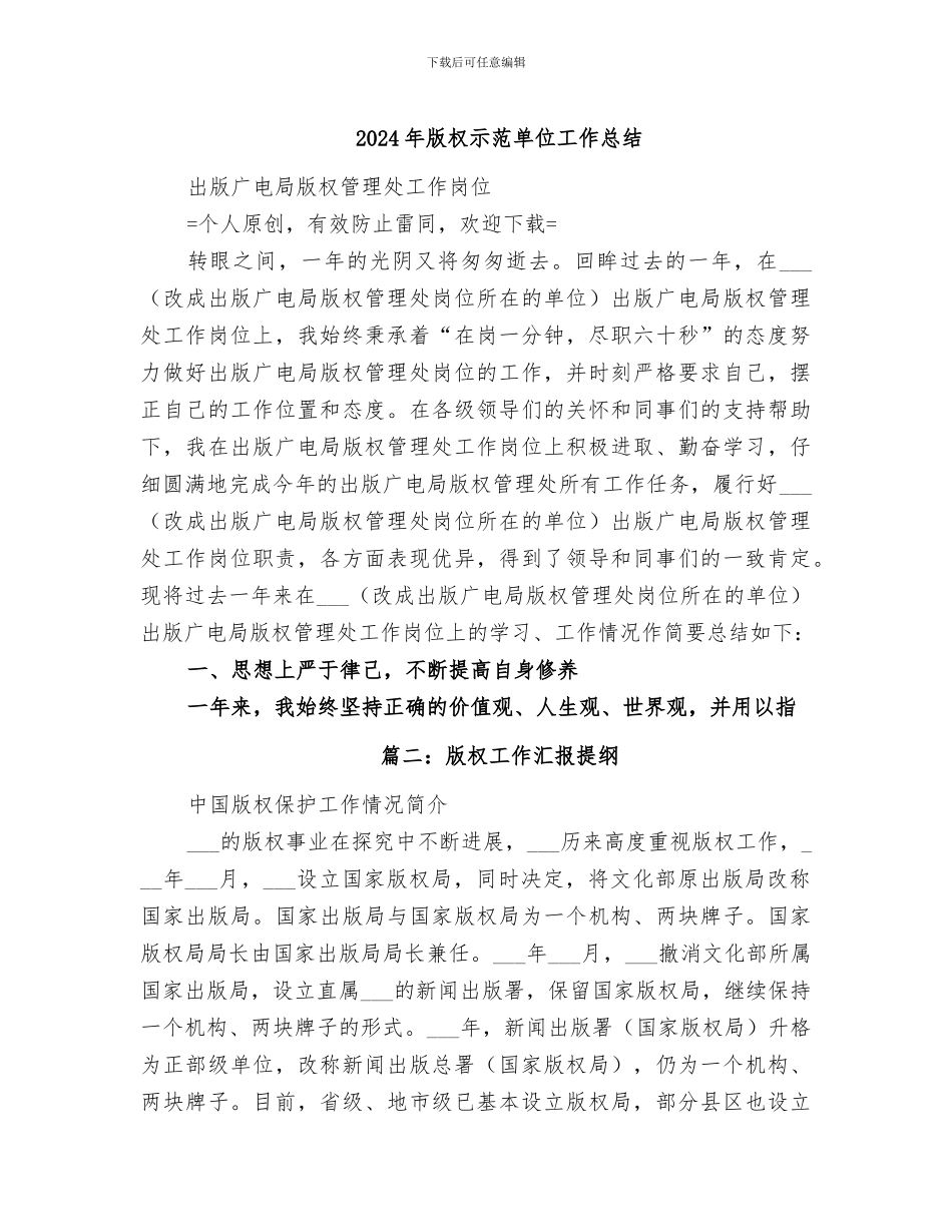 2024年版权示范单位工作总结_第1页