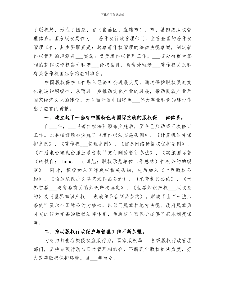 2024年版权示范单位工作总结_第2页