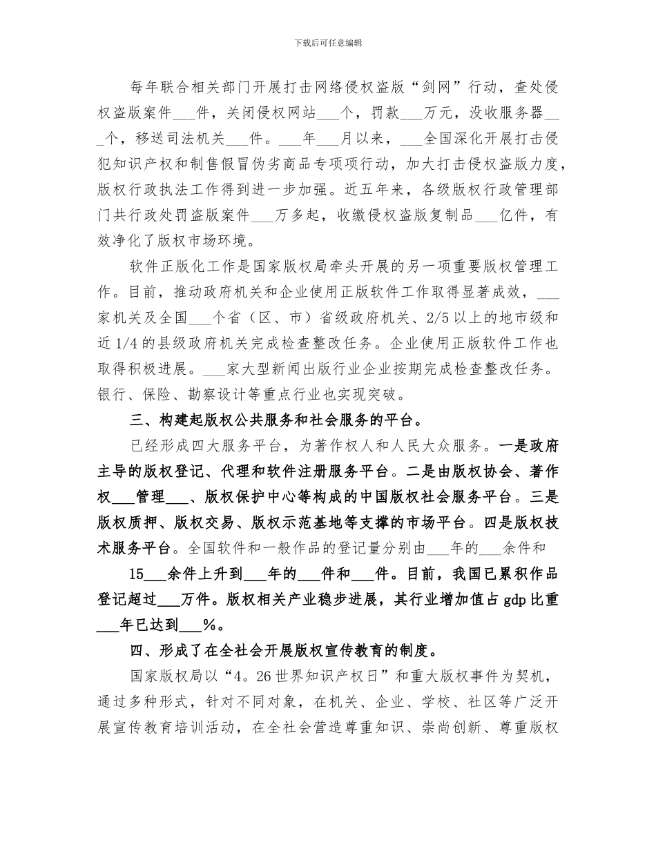 2024年版权示范单位工作总结_第3页