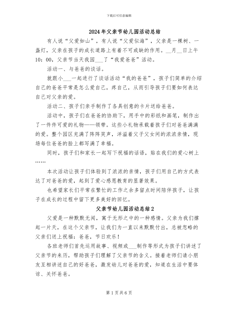 2024年父亲节幼儿园活动总结_第1页