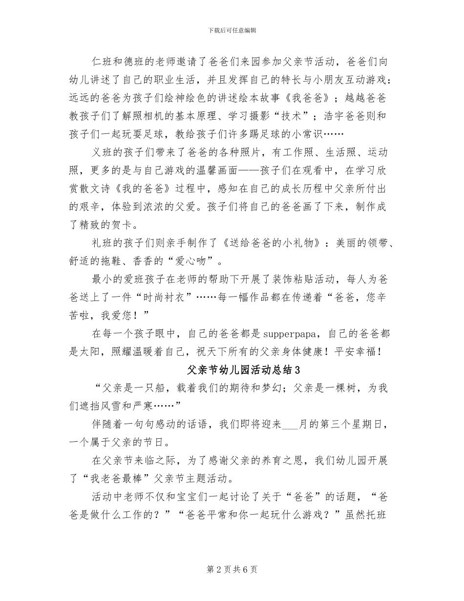 2024年父亲节幼儿园活动总结_第2页