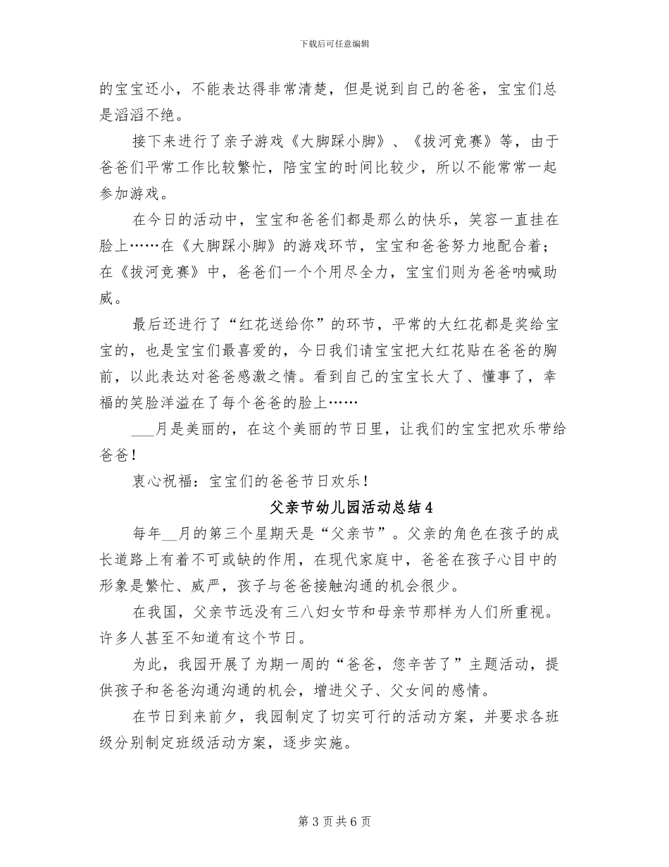 2024年父亲节幼儿园活动总结_第3页