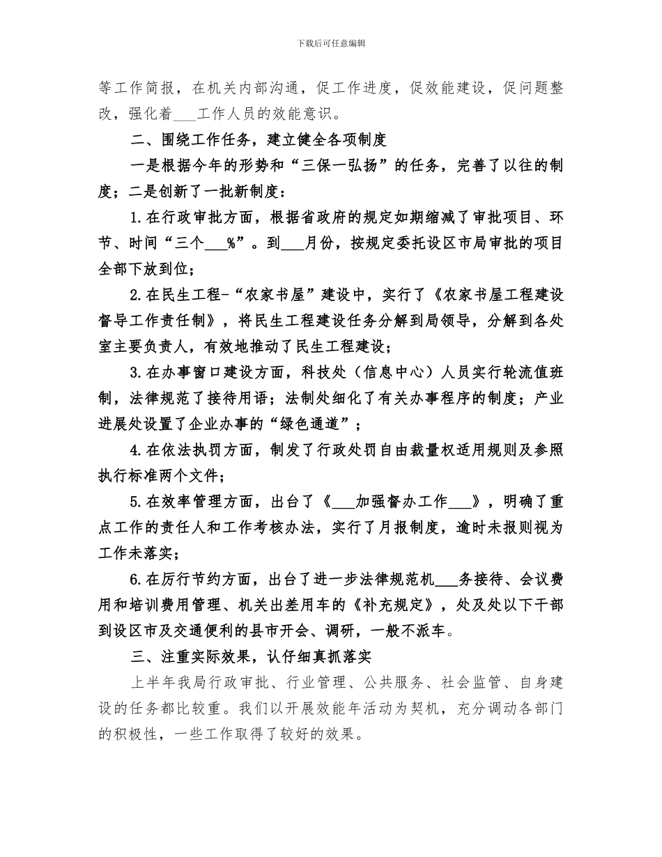 2024年版权局机关效能年上半年工作总结_第2页