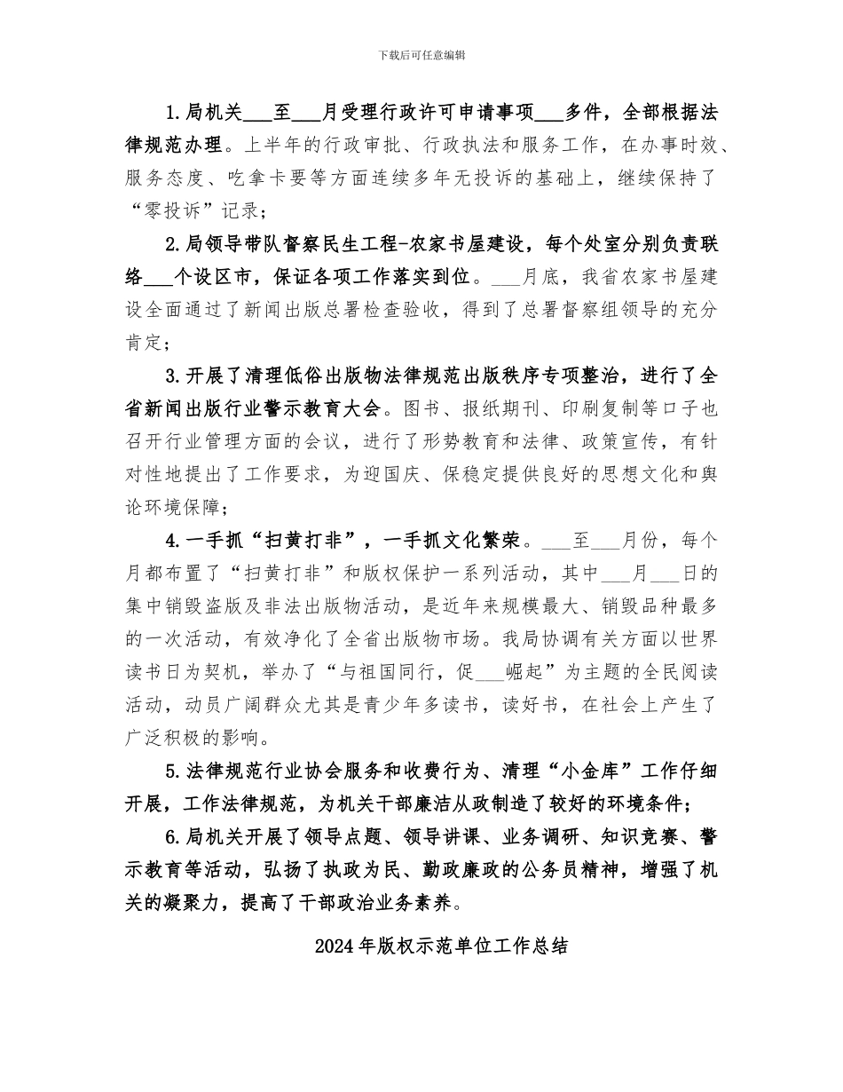 2024年版权局机关效能年上半年工作总结_第3页