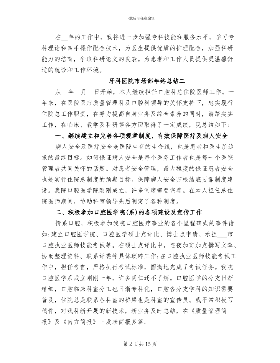 2024年牙科医院市场部年终总结_第2页