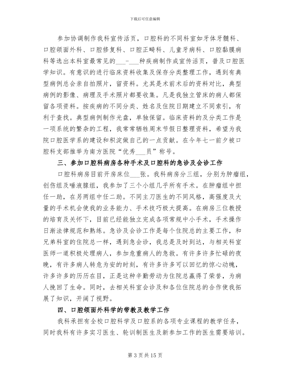 2024年牙科医院市场部年终总结_第3页