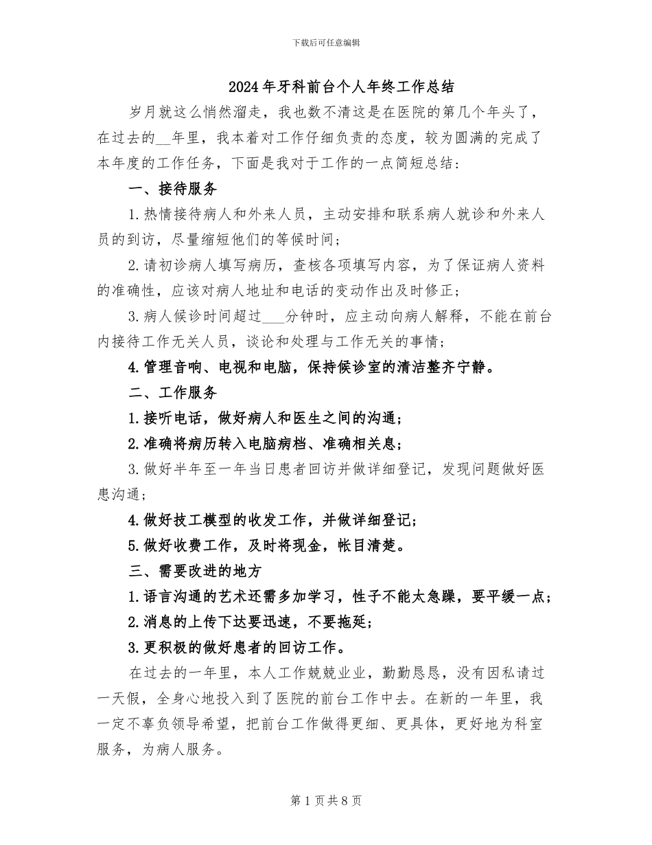 2024年牙科前台个人年终工作总结_第1页