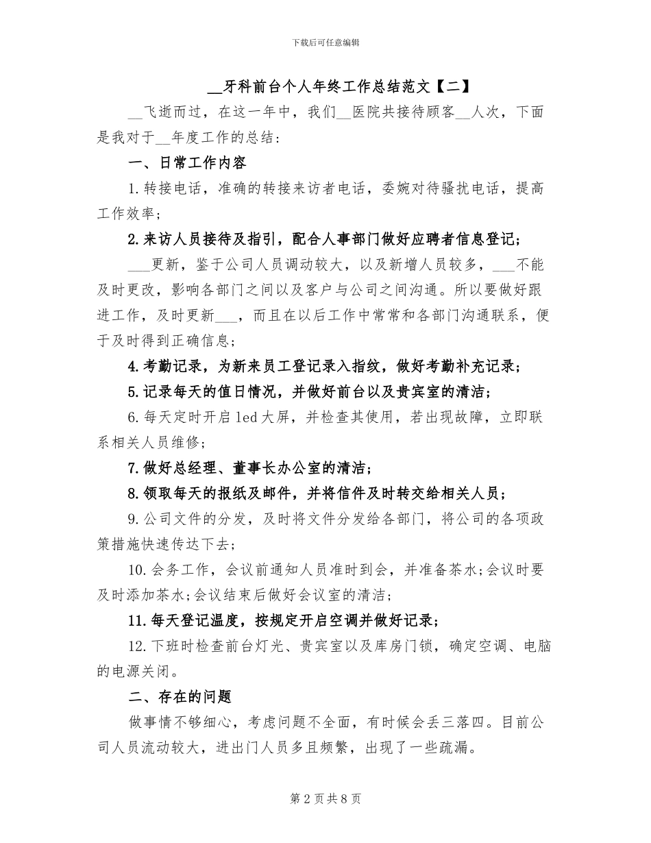 2024年牙科前台个人年终工作总结_第2页