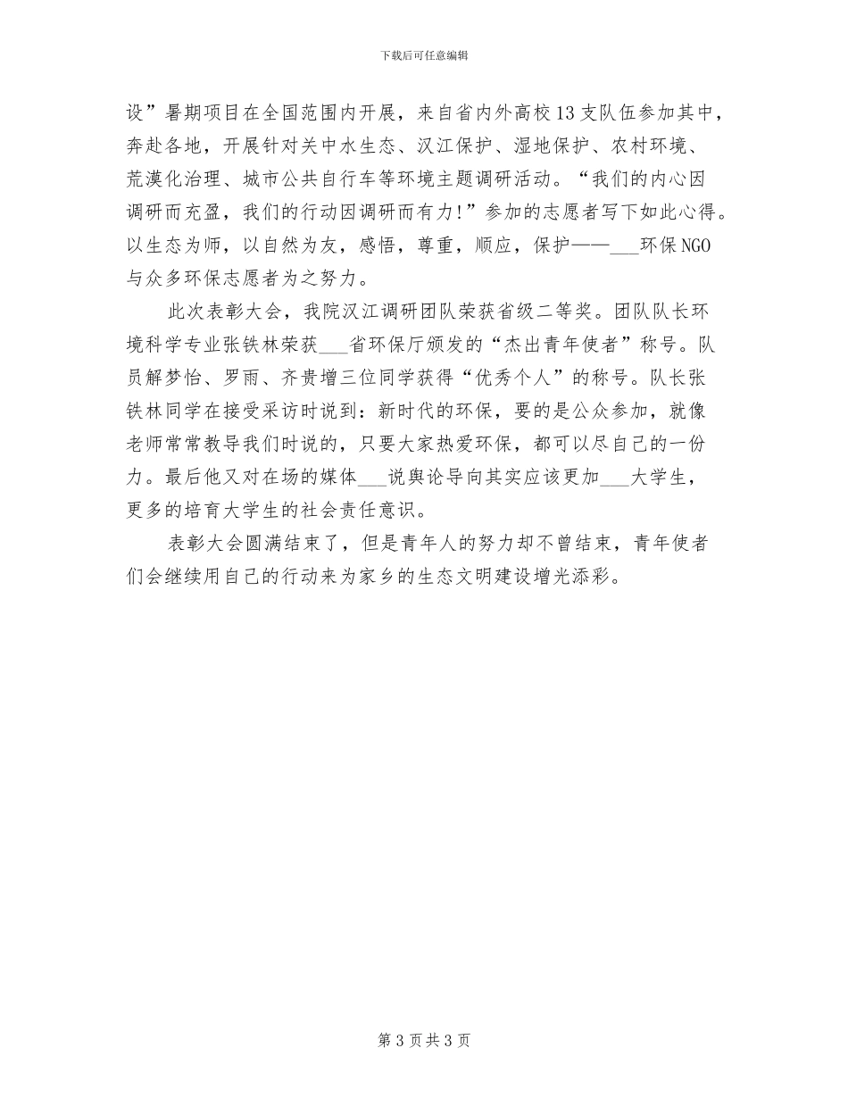 2024年爱护环境活动总结三_第3页