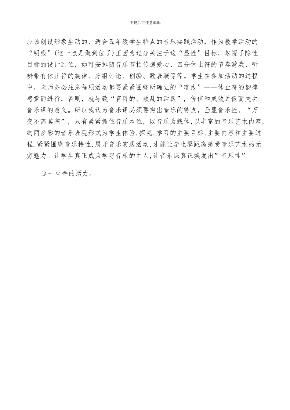 2024年爱的人间反思总结_第3页