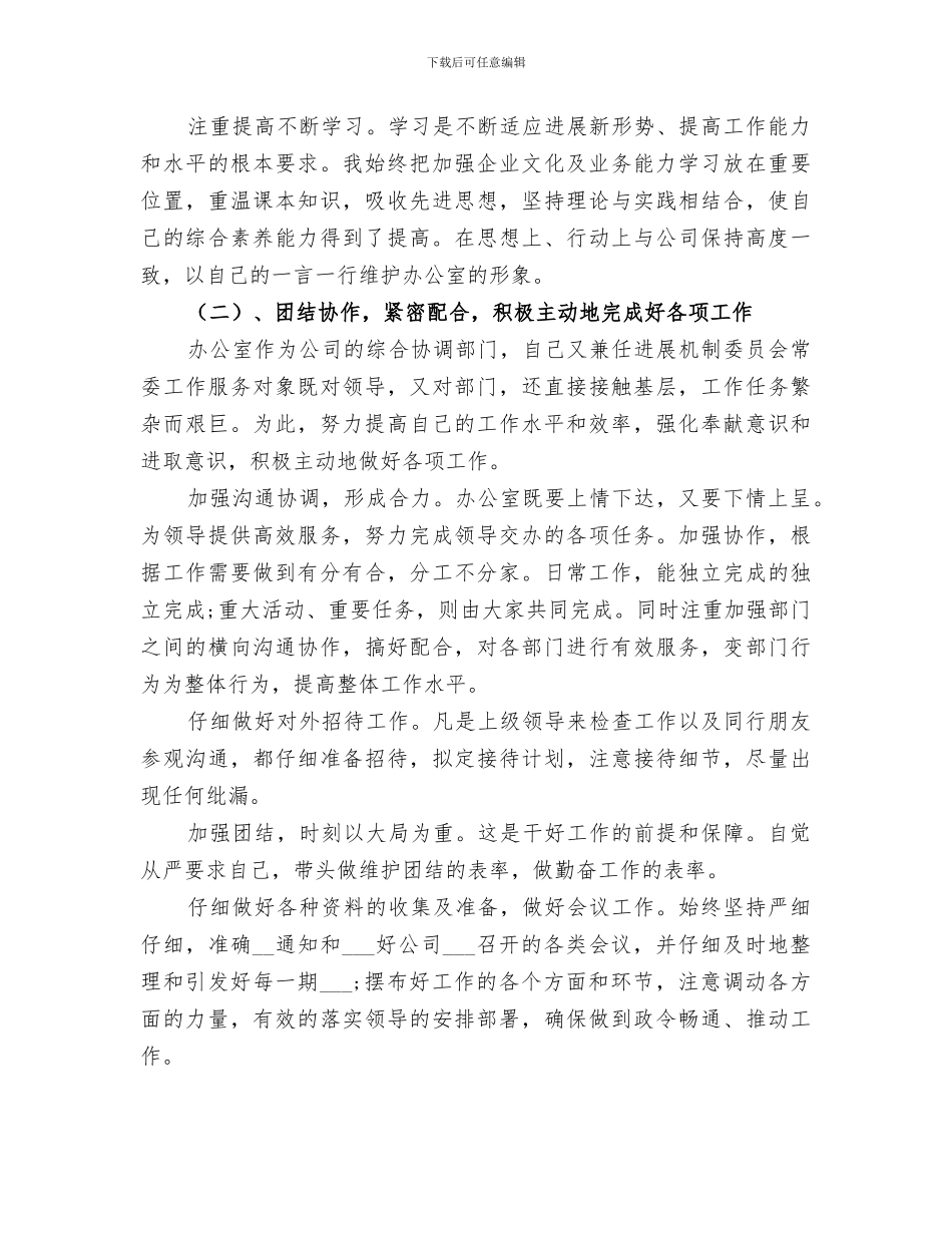 2024年牧业行政办公室年终工作总结_第2页