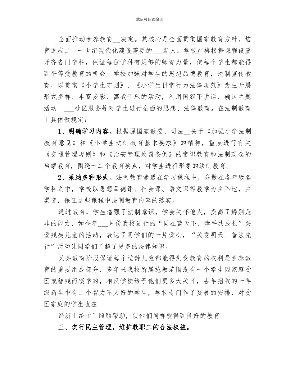 2024年牛庄小学依法治校工作总结范文_第2页