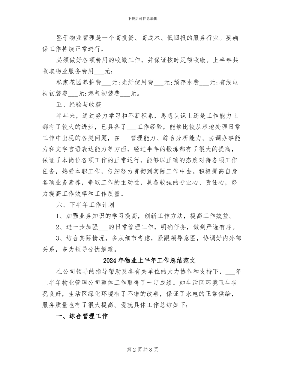 2024年物业上半年工作总结汇报_第2页