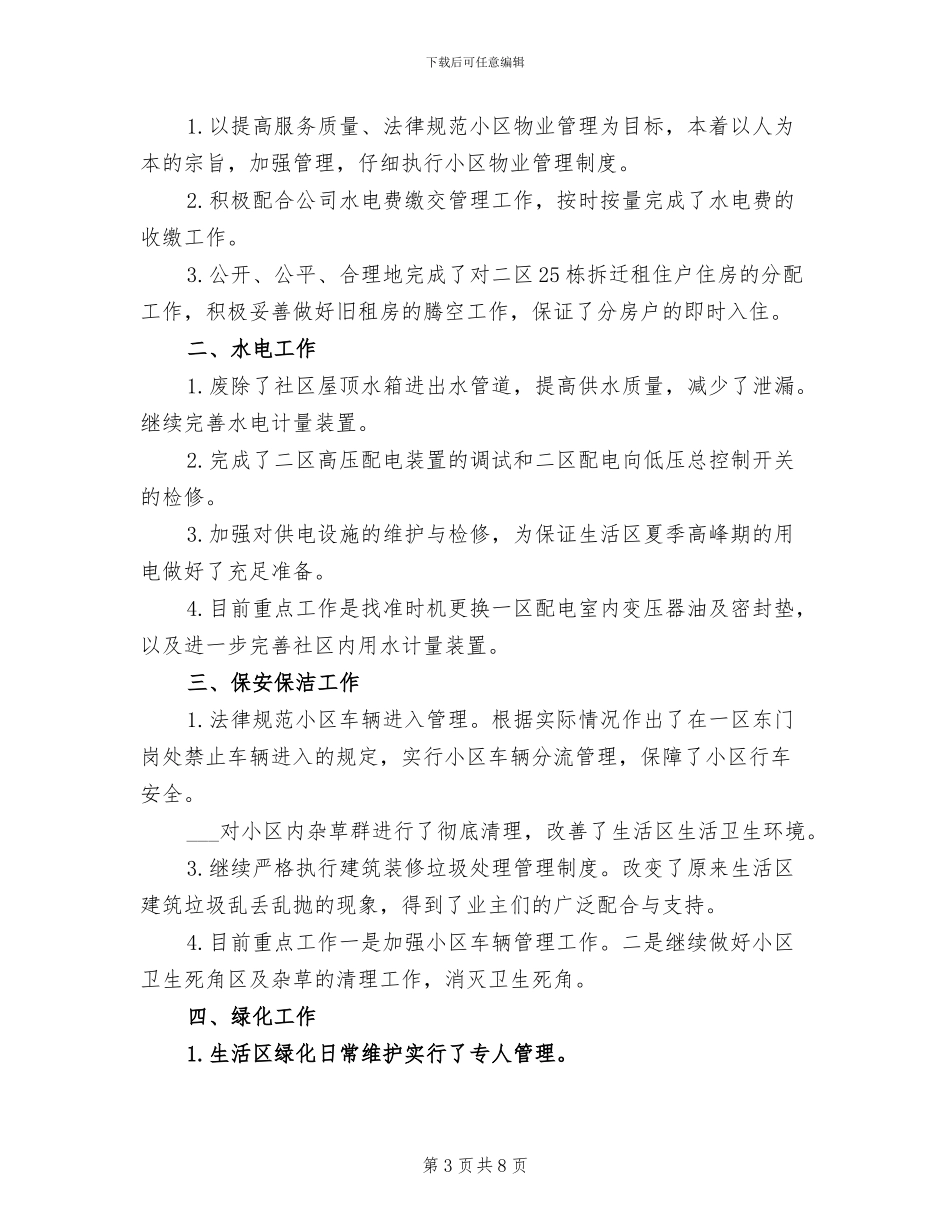 2024年物业上半年工作总结汇报_第3页