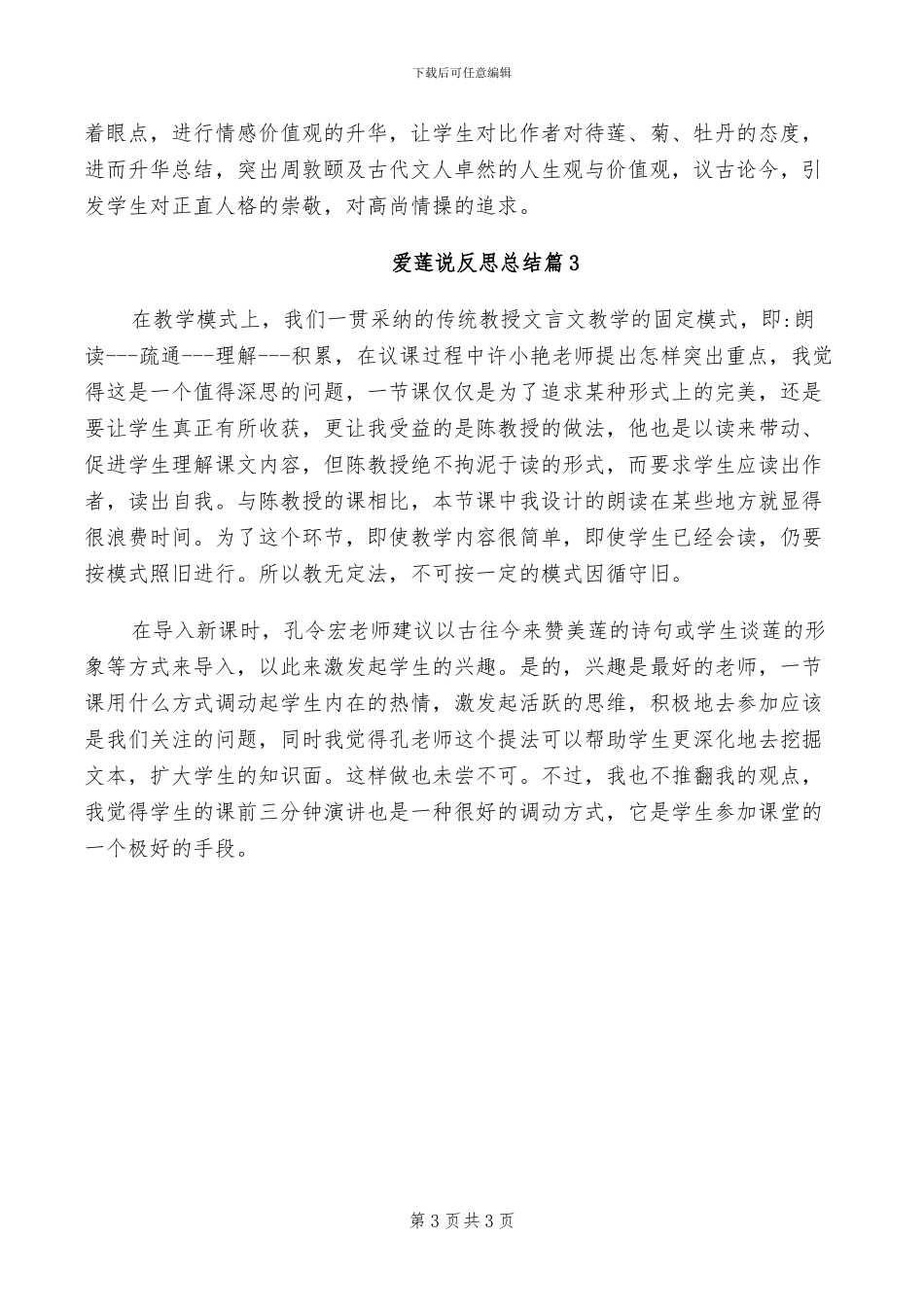 2024年爱耳日的活动总结二_第3页