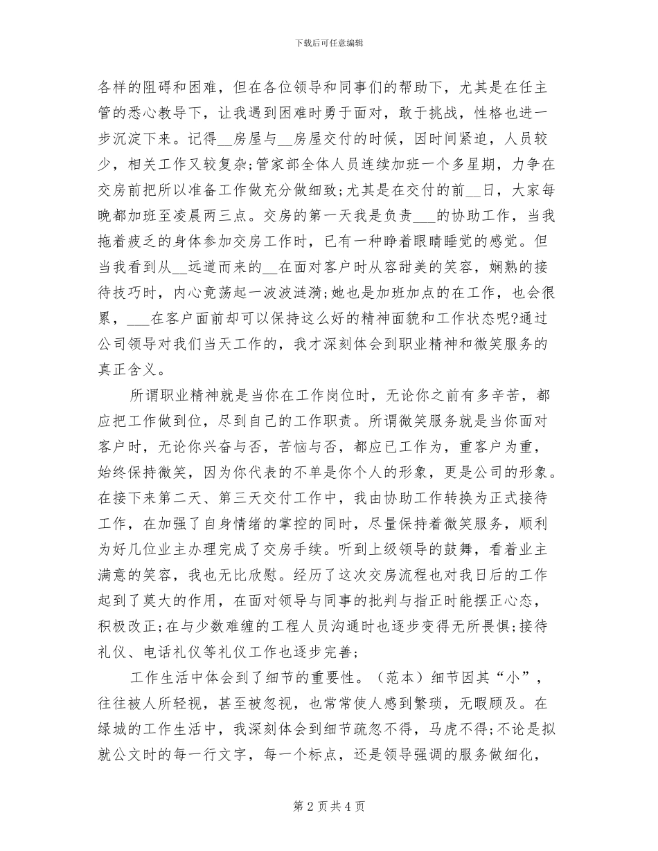 2024年物业人员年终总结和明年计划_第2页