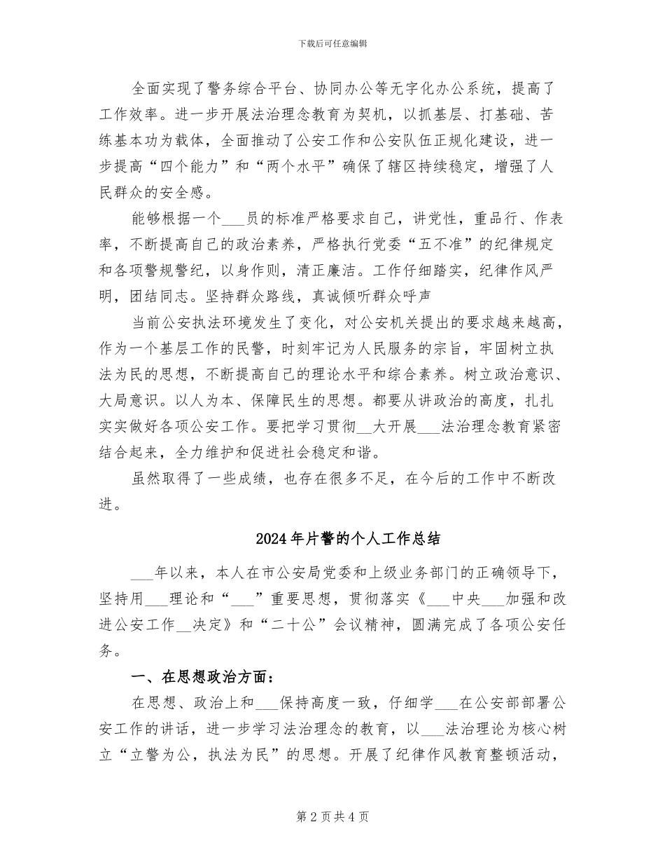 2024年片警个人总结_第2页