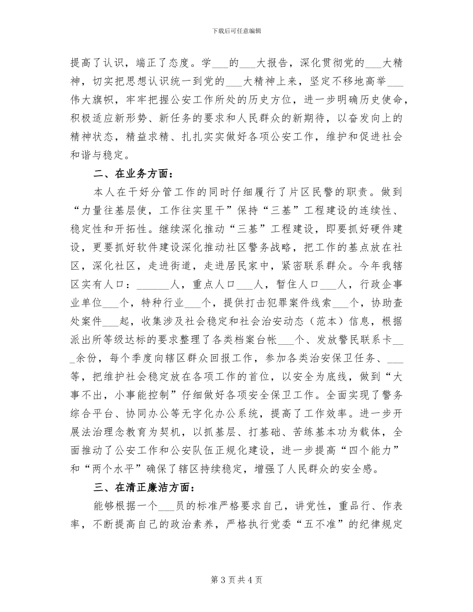 2024年片警个人总结_第3页