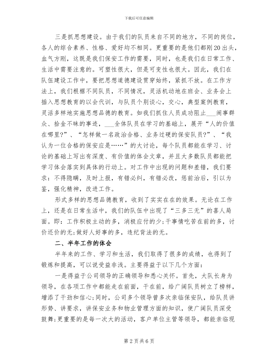 2024年物业保安半年工作总结_第2页