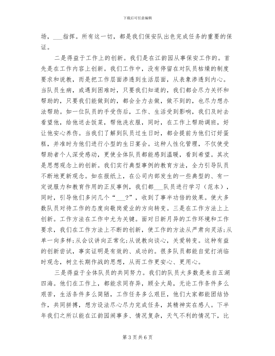 2024年物业保安半年工作总结_第3页