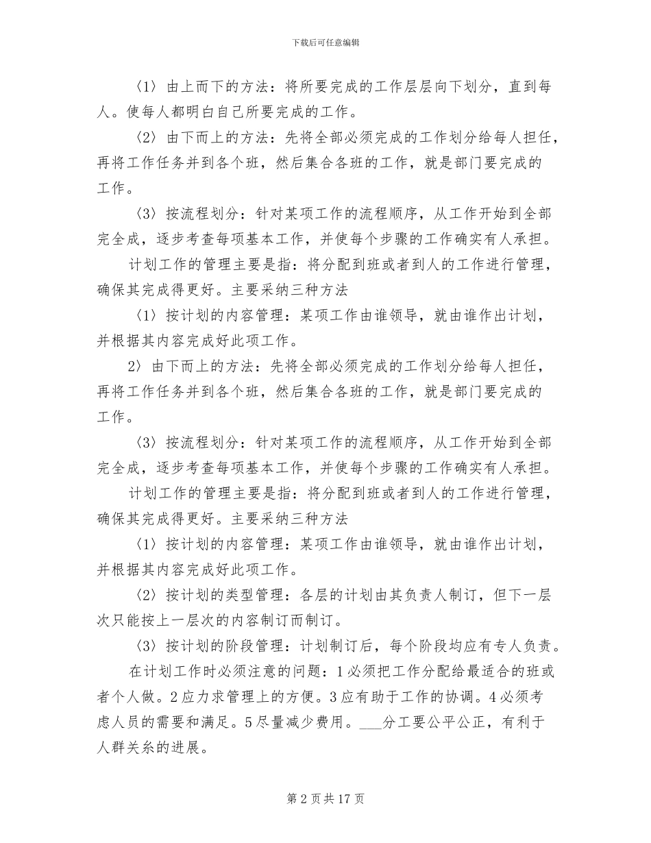 2024年物业保安工作总结_第2页