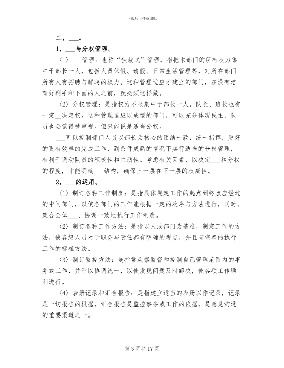 2024年物业保安工作总结_第3页