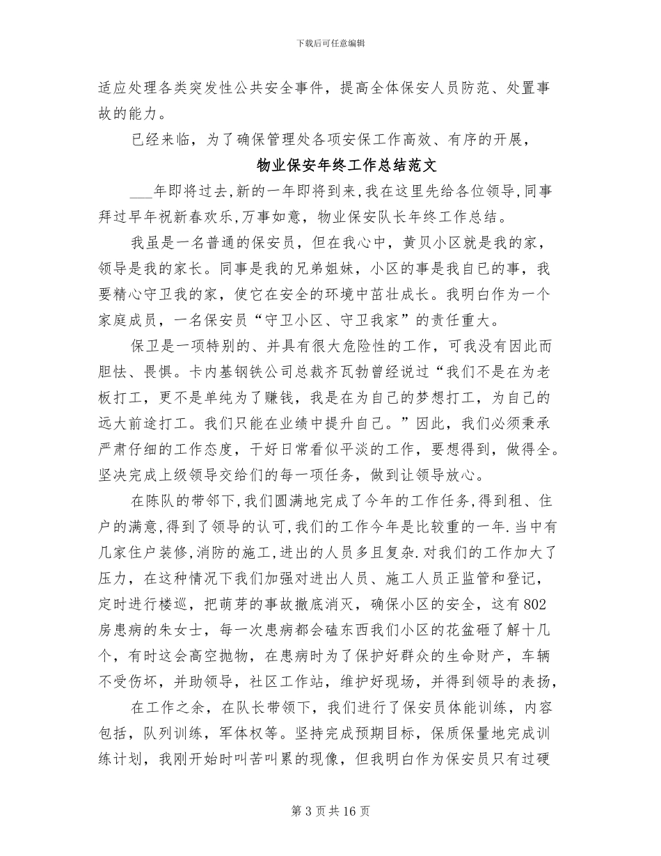 2024年物业保安年终工作总结_第3页