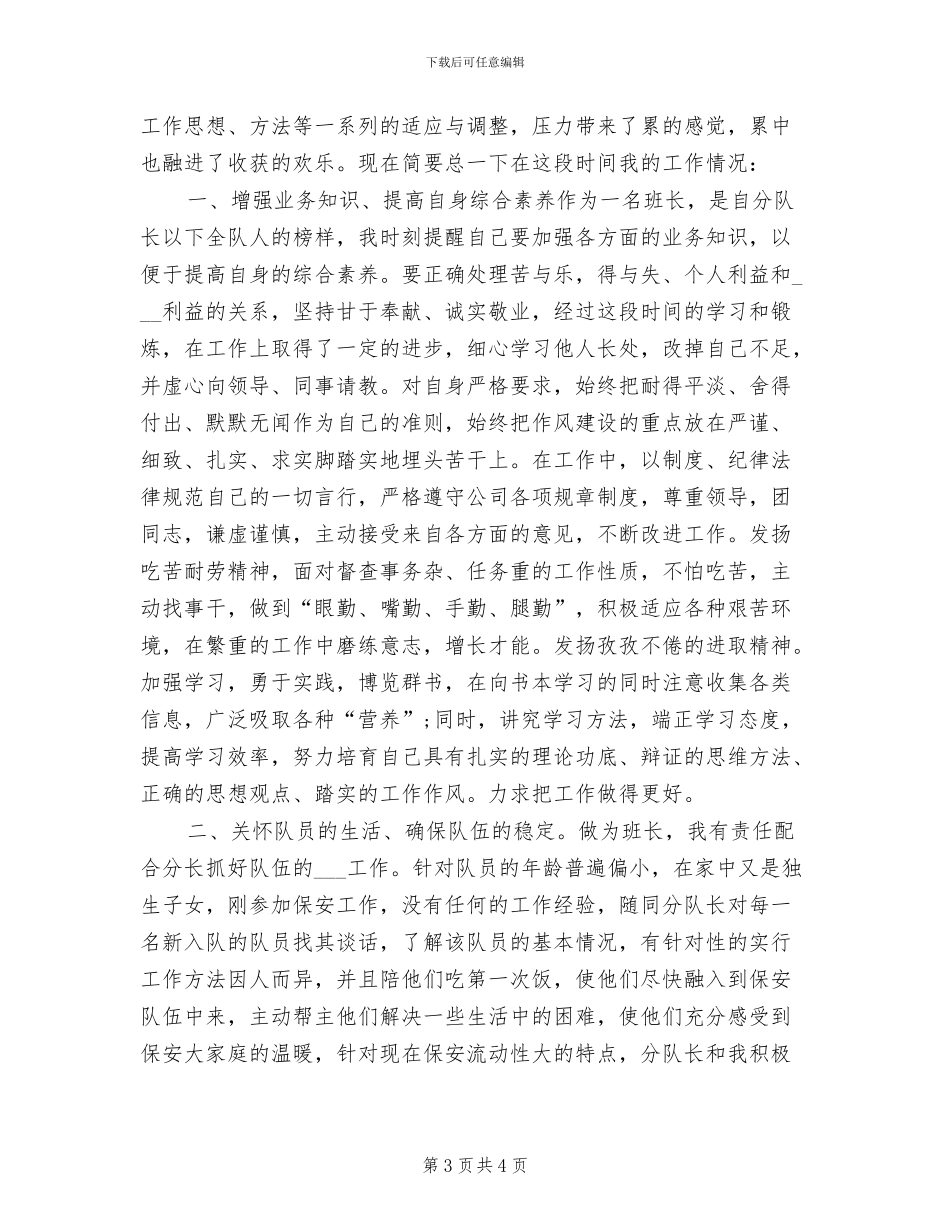 2024年物业保安工作年度总结_第3页