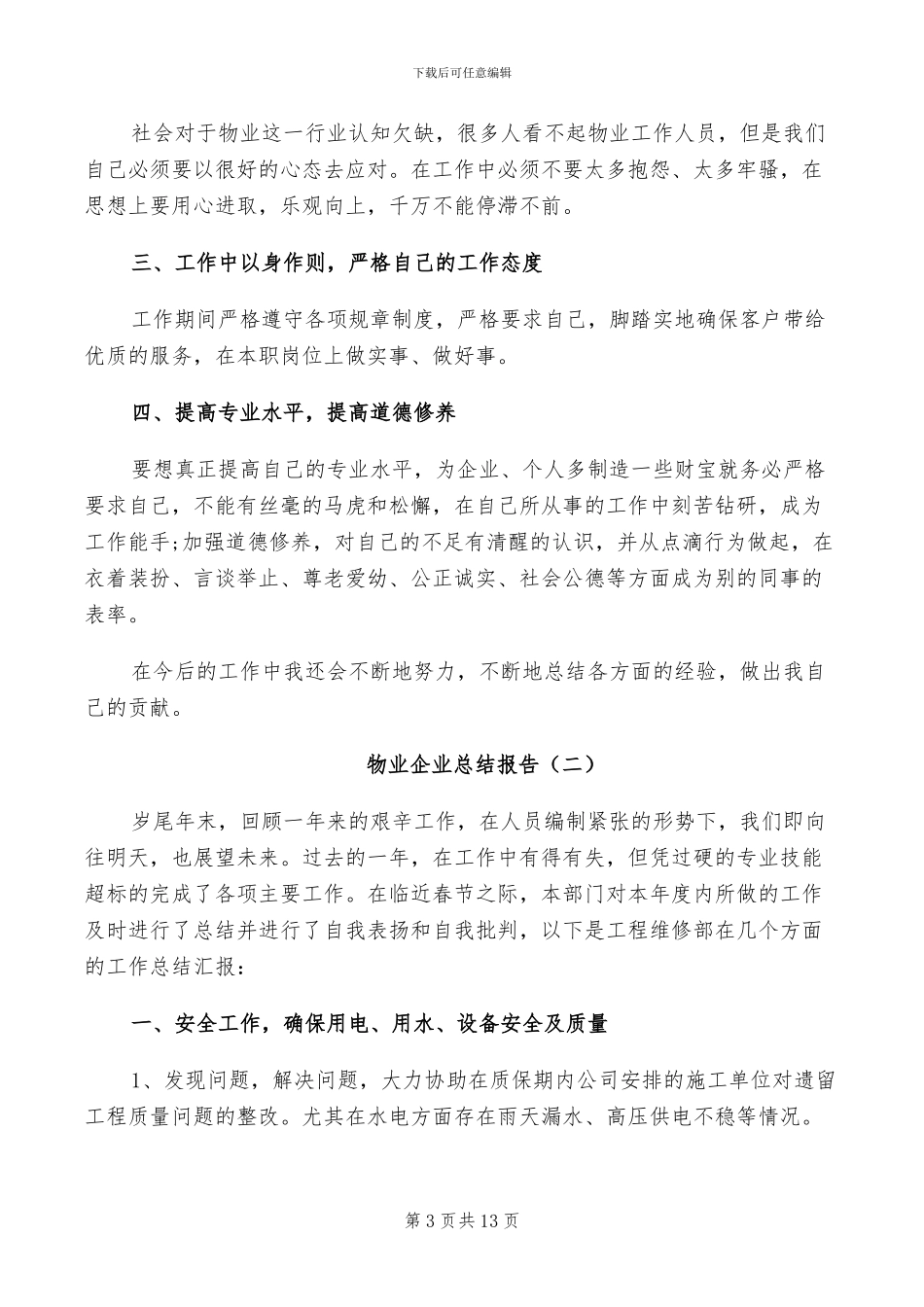 2024年物业仓管员年度工作总结_第3页