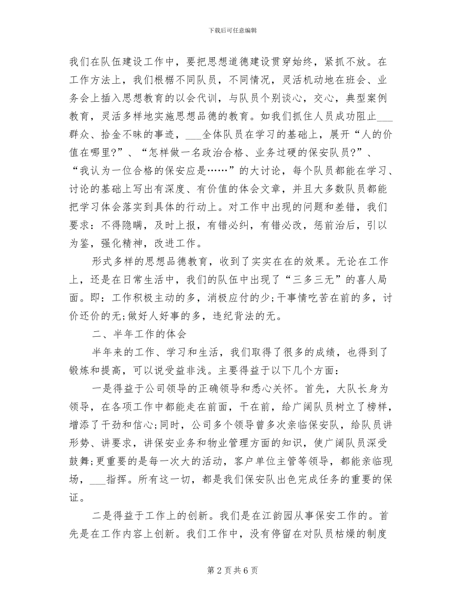 2024年物业保安总结个人汇报_第2页