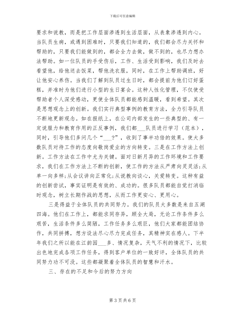 2024年物业保安总结个人汇报_第3页