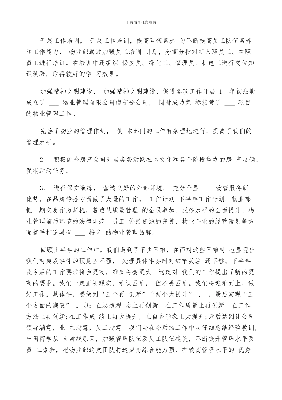 2024年物业保安管理总结范文_第2页